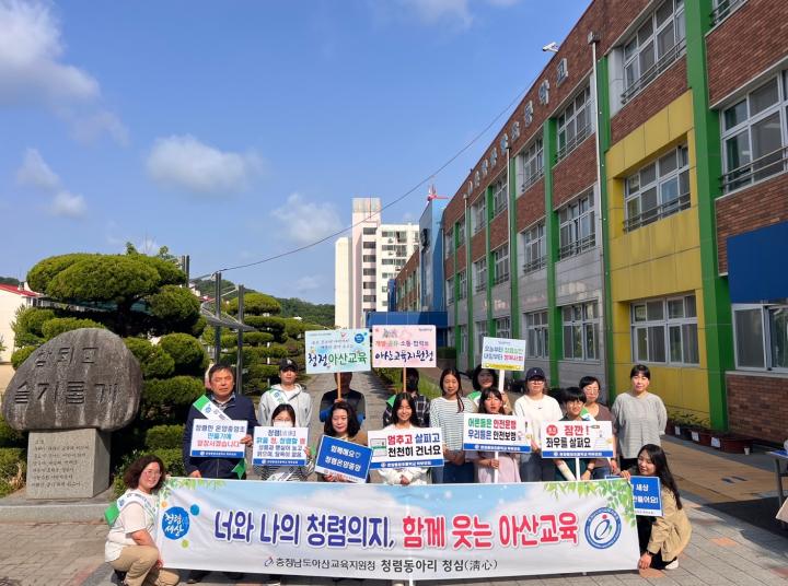 아산교육지원청, 청렴동아리‘청심’- 온양중앙초학부모동아리 연계 청렴 캠페인 실시