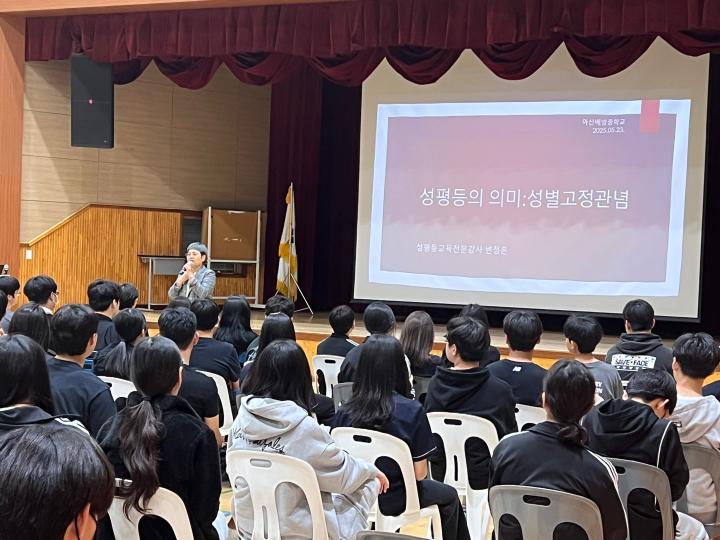 아산배방중학교, 성인지 감수성 함양 교육 실시