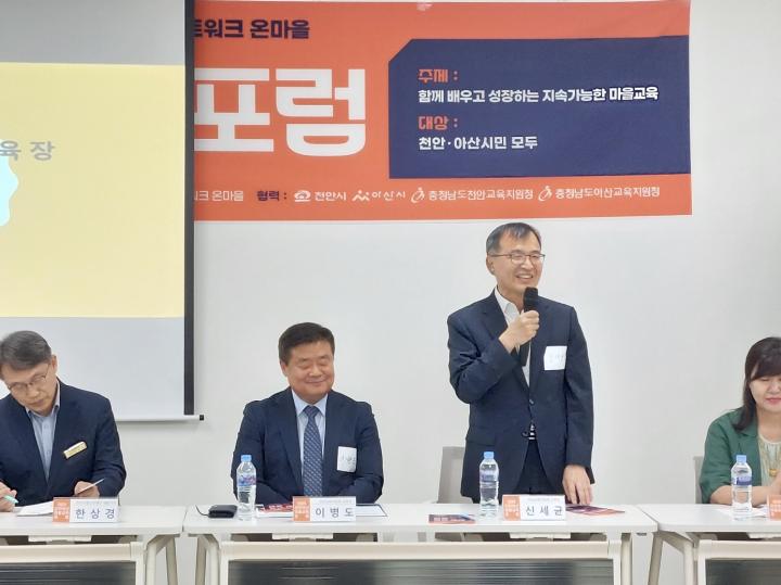 아산교육지원청, 2025 천안․아산 마을교육포럼 성황리 종료