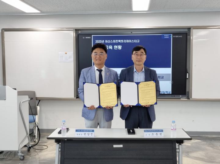 아산스마트팩토리마이스터고-(사)국가품질명장협회, 스마트팩토리 분야 기술인재 양성을 위한 사업 협약