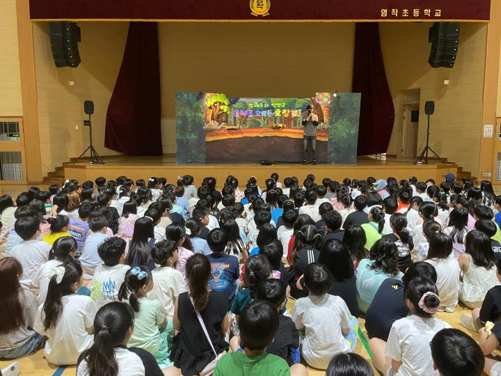 염작초, 2025학년도 전래동화 인형극 초청 공연