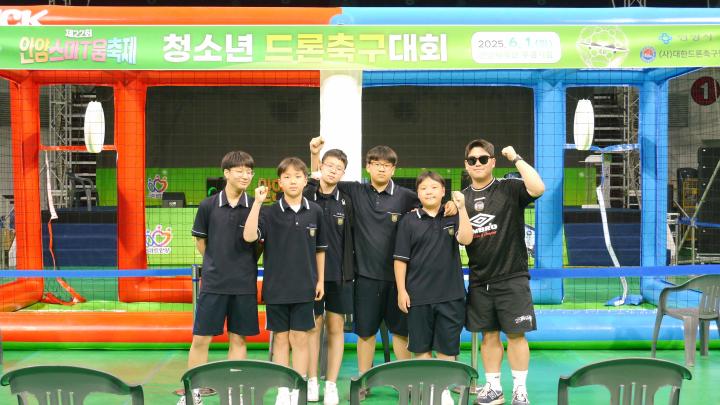 아산중학교, 제22회 안양스마T움 드론축구대회 장려상 수상… 미래인재 양성에 박차
