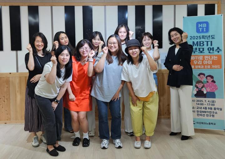 [아산테크노중학교] MBTI 기반 양육·진로 연수로 학부모 큰 호응