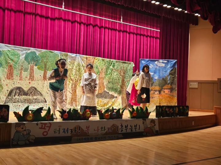 (아산성심학교) 전래동화를 생생하게 체험하다. -'흥부와 놀부' 무대극 큰 호응 속에 마무리!
